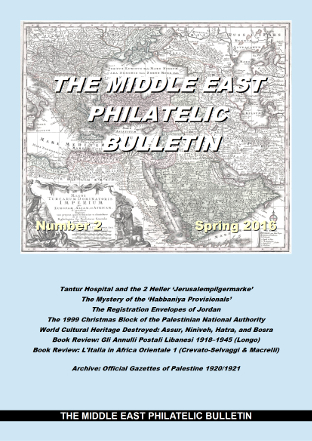 Middle East Philatelic Bulletin - MEPB 2 Cover