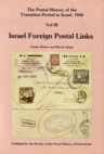 (220) Israel foreign postal links / Chaim Shamir and Marvin Siegel