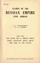 (240) Stamps of the Russian Empire used abroad / S. D. Tchilinghirian, W. S. E. Stephen