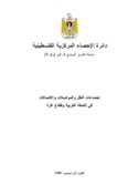 (272) Transportation and communication statistics in the West Bank and Gaza Strip
