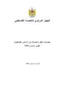 (274) Transportation and communication statistics in the Palestinian Territory : annual report ...