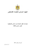 (275) Transportation and communication statistics in the Palestinian Territory : annual report ...