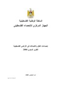 (279) Transportation and communication statistics in the Palestinian Territory : annual report ...