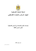 (280) Transportation and communication statistics in the Palestinian Territory : annual report ...