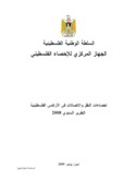 (284) Transportation and communication statistics in the Palestinian Territory : annual report ...
